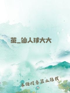 茧