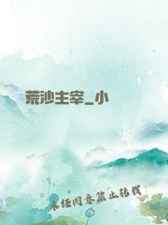 荒沙主宰