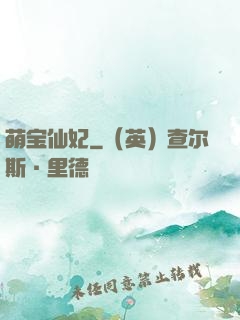 萌宝仙妃