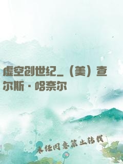 虚空创世纪