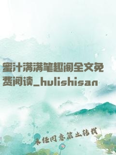 蜜汁满满笔趣阁全文免费阅读