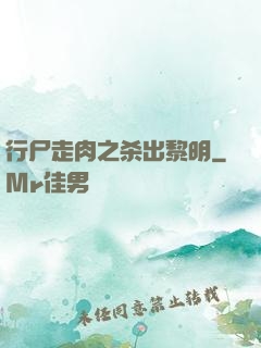 行尸走肉之杀出黎明