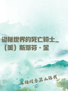 诡秘世界的死亡骑士