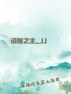 诡秘之主