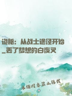 诡秘：从战士途径开始
