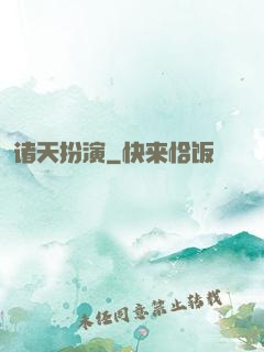 诸天扮演