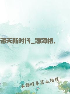 诸天新时代