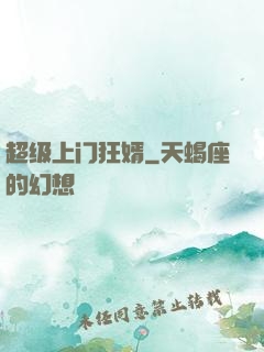 超级上门狂婿