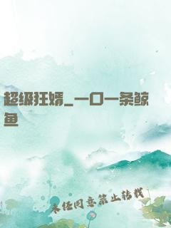 超级狂婿