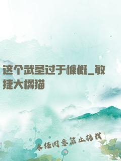 这个武圣过于慷慨