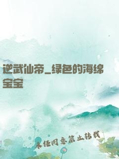 逆武仙帝
