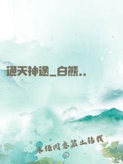 通天神途