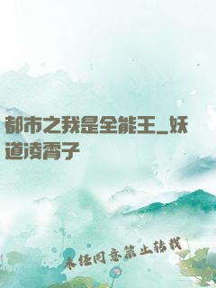 都市之我是全能王