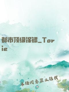 都市顶级保镖