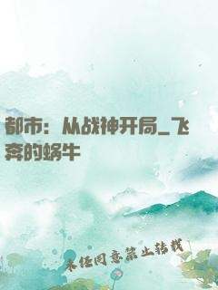 都市：从战神开局