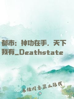 都市：神功在手，天下我有