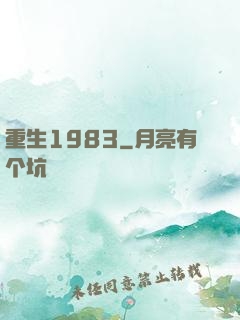 重生1983