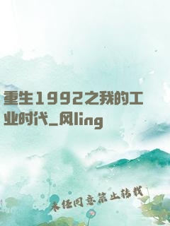 重生1992之我的工业时代