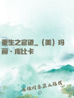 重生之官道