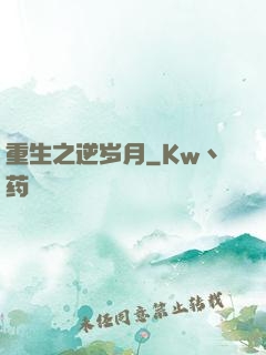 重生之逆岁月