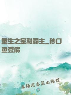 重生之金融霸主