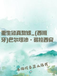 重生修真赘婿