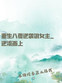 重生八零逆袭做女主