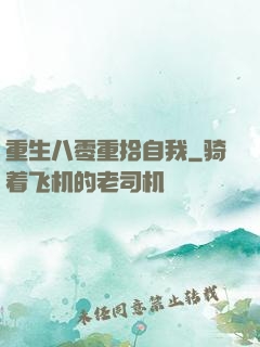重生八零重拾自我
