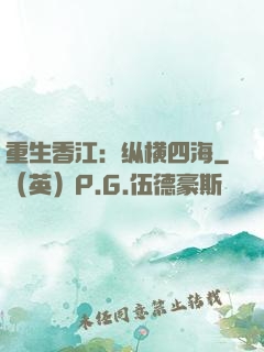 重生香江：纵横四海