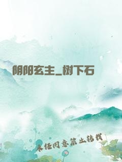 阴阳玄主