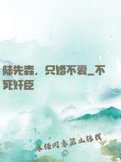 陆先森，只婚不爱