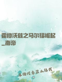 霍格沃兹之马尔福崛起