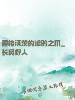 霍格沃茨的渡鸦之爪