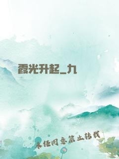 霞光升起