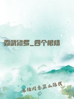 霸武修罗