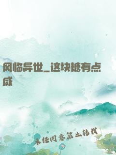 风临异世