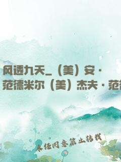 风透九天