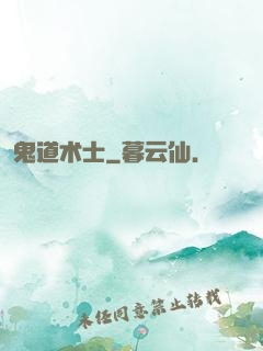 鬼道术士