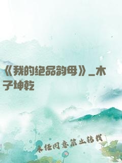 《我的绝品韵母》
