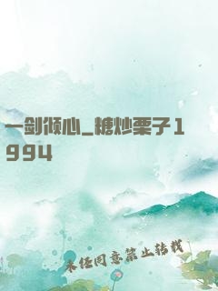 一剑倾心