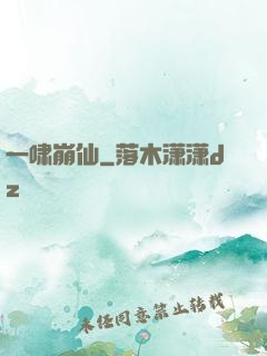 一啸崩仙