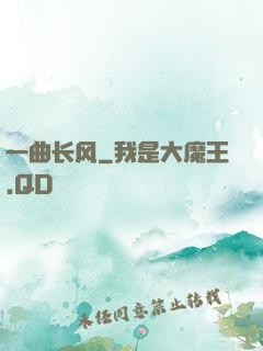 一曲长风
