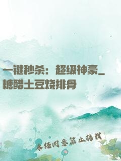 一键秒杀：超级神豪