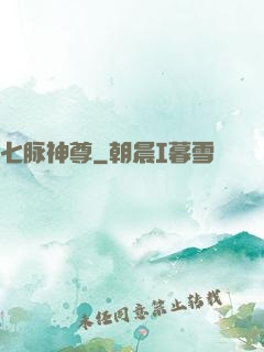 七脉神尊