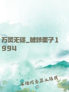 万灵无疆