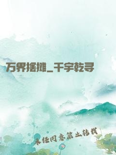 万界摆摊