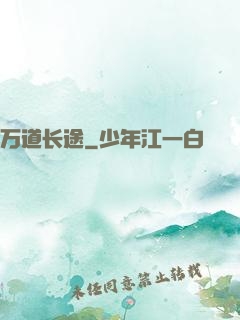 万道长途