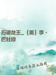 万道龙王