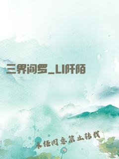 三界阎罗