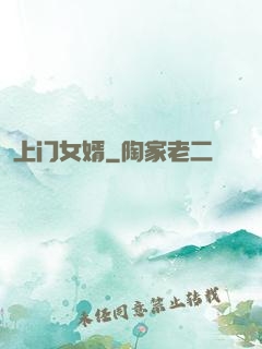 上门女婿